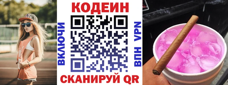 Кодеиновый сироп Lean Purple Drank Юрюзань